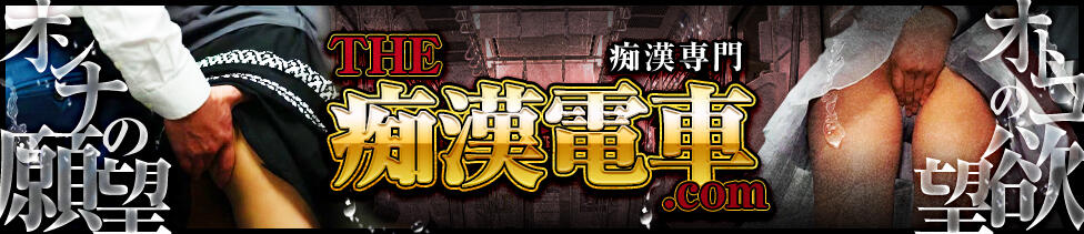 THE痴漢電車.com(立川発・近郊/ホテヘル＆デリヘル)