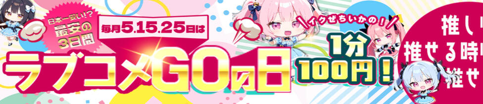 コンカフェ＆オナクラ ちいかの！池袋店(池袋/オナクラ（手コキ）)