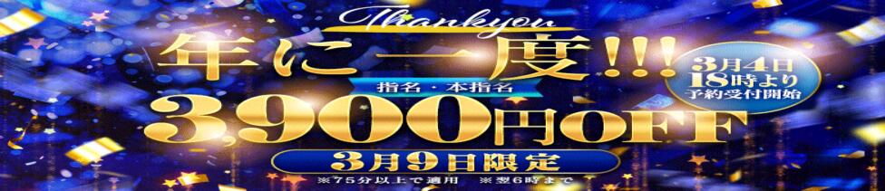 日暮里・西日暮里サンキュー(日暮里発・近郊/デリヘル)