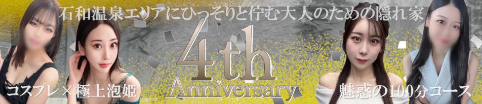 石和クリスタル(石和温泉/ソープランド)