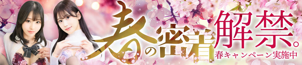 シャブール(名古屋発・近郊/高級デリヘル)