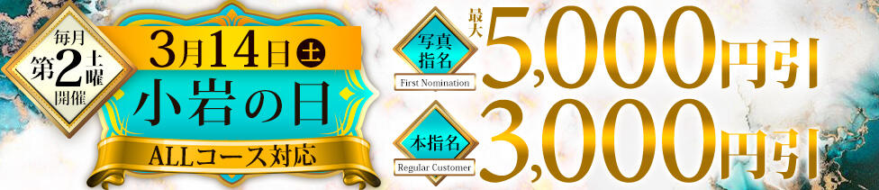 小岩人妻花壇(小岩発・近隣駅待ち合わせ/人妻系デリヘル)