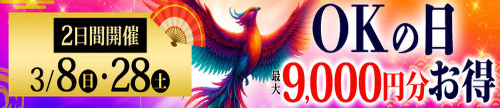 モアグループ小山人妻花壇(小山発・近郊/人妻系デリヘル)