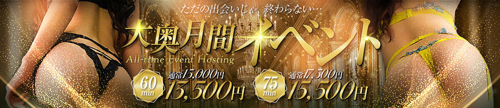 大奥 梅田店(梅田/ホテヘル)