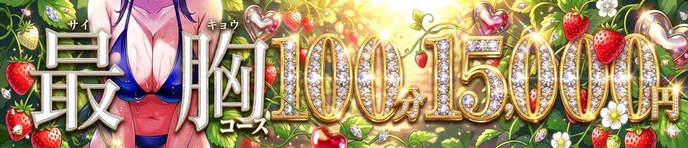 OH！PAI(新潟発・近郊/デリヘル)