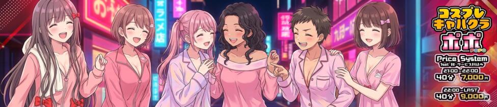 ポポ(中野/セクキャバ)