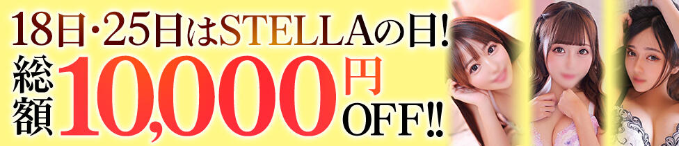 STELLA TOKYO－ステラトウキョウ－(池袋発・近郊/デリヘル)