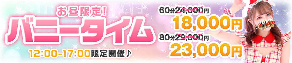 ドMなバニーちゃん大宮店(大宮/ソープランド)