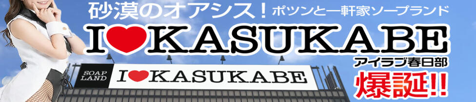 ANNEX（アネックス）(春日部/ソープランド)