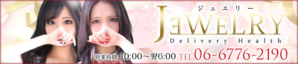 ジュエリー(谷九)(谷九発・近郊/デリヘル)