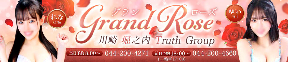 グランローズ(川崎堀之内/ソープランド)