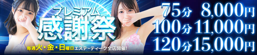 大阪回春性感エステティーク谷九店(谷九発・近郊/派遣型エステ)