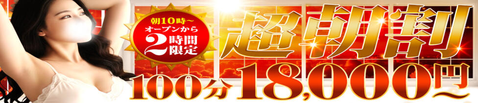 モアグループ神栖人妻花壇(神栖発・近郊/人妻系デリヘル)