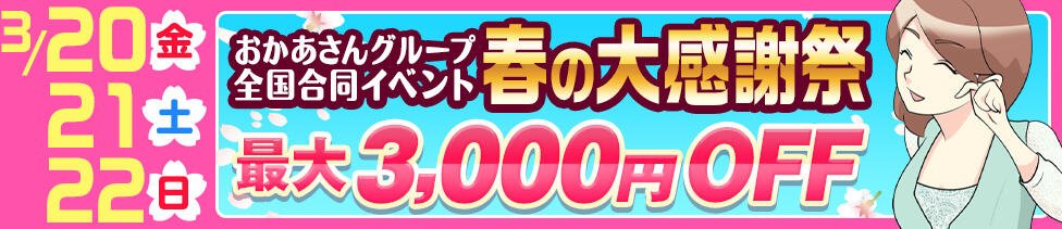 新宿・新大久保おかあさん(新宿発・近郊/熟女デリヘル)