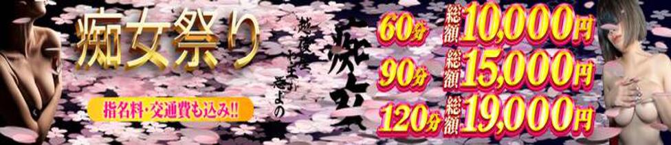 越後屋池袋総本店(池袋発・近郊/デリヘル)