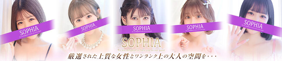 SOPHIA（ソフィア）(新宿/ファッションヘルス)