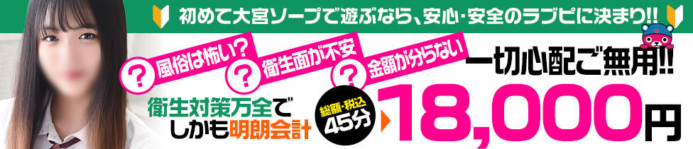 ラブ&ピース 大宮店(大宮/激安ファッションソープランド)
