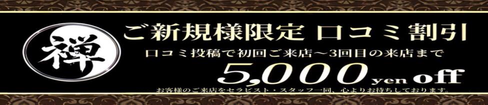 ハイブリッドエステ 禅〜ZEN〜(錦糸町発・近郊/出張エステ)