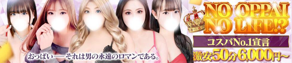 僕らのぽっちゃリーノin越谷(越谷発・近郊/デリヘル)