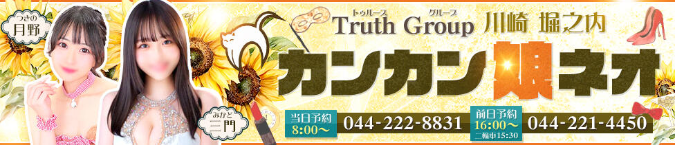 カンカン娘ネオ(川崎堀之内/ソープランド)