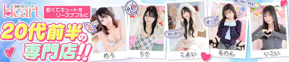 クラブハート(池袋/ソープランド)