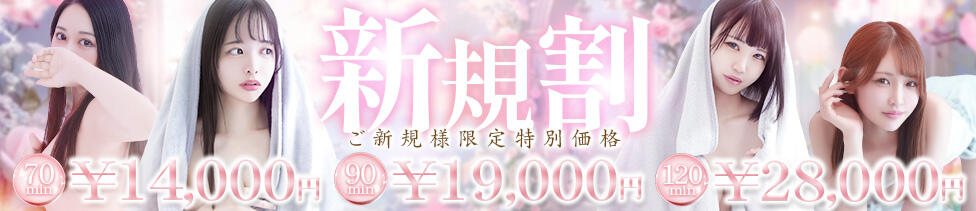 隙のあるエステ(秋葉原発・近郊/風俗エステ)