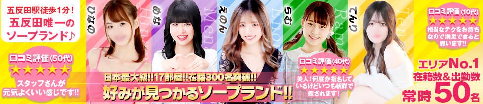 ハピネス東京(五反田/ソープランド)
