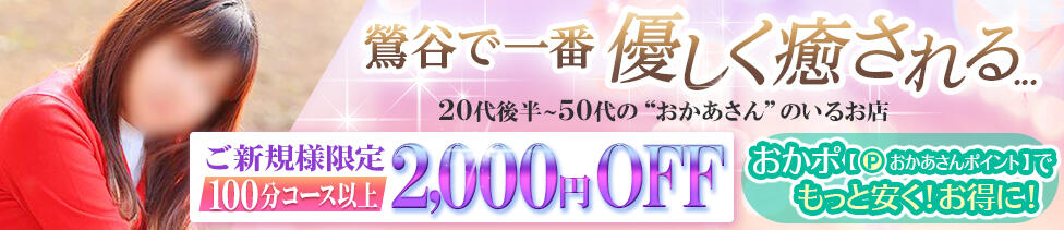 鶯谷おかあさん(鶯谷発・近郊/熟女デリヘル)