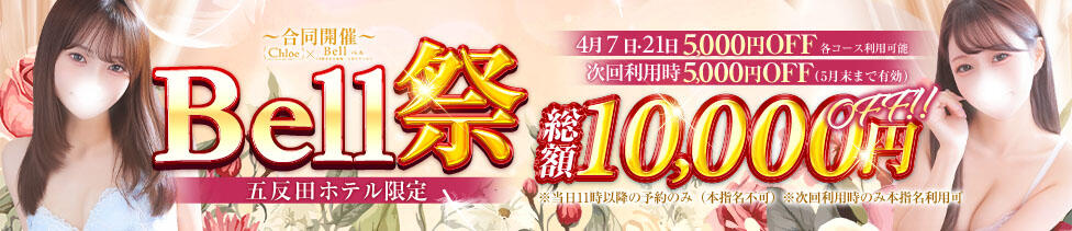 Bell～S級美女お姉様・人妻デリヘル～(品川発・近郊/デリヘル)