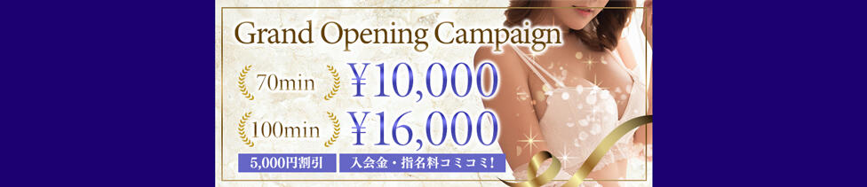 人妻熟女秘密の関係　新横浜店(新横浜発・近郊/人妻系デリヘル)