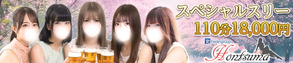 ほんとうの人妻　柏店(柏発・近郊/人妻待ち合わせ＆デリヘル)