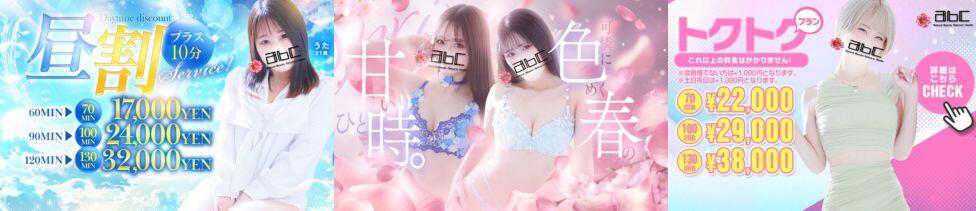 abc＋(本厚木発・近郊/デリヘル)