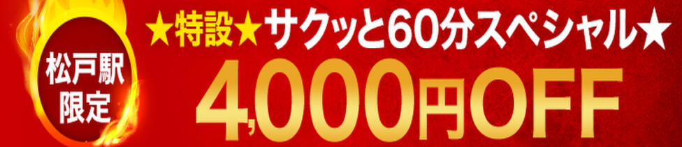 松戸人妻花壇(松戸発・近郊/人妻デリヘル)