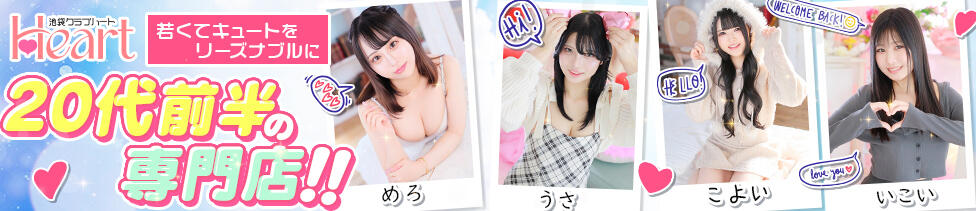 クラブハート(池袋/ソープランド)