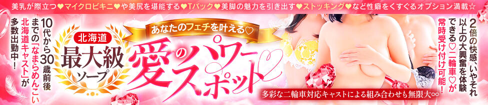 SOAPLAND LOVE FACTORY(すすきの/ソープランド)