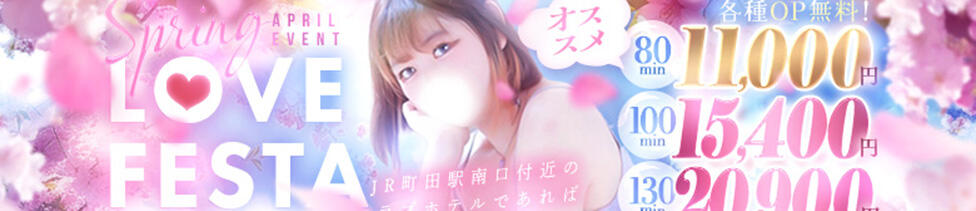 東京♂風俗の神様 町田・相模原店(町田発・近郊/デリヘル)