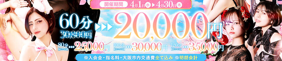 搾精研究所(梅田発・近郊/痴女・M性感)