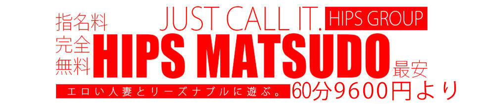 素人妻御奉仕倶楽部Hip's松戸店(松戸発・周辺駅/デリヘル)