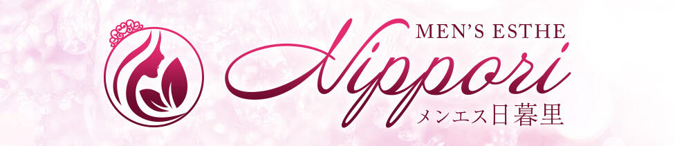 メンエス日暮里(日暮里発・近郊/【非風俗】メンズエステ)