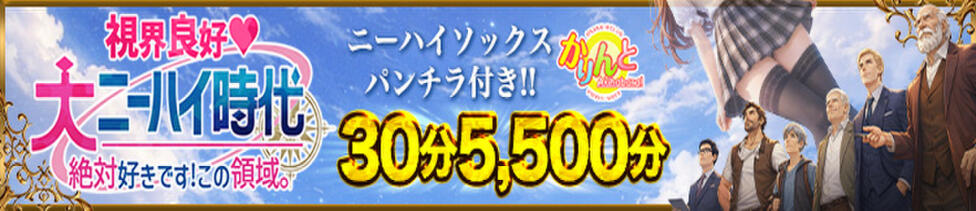 かりんと秋葉原(秋葉原発・周辺/オナクラ・手コキ)