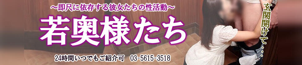若奥様たち(鶯谷発・近郊/韓国デリヘル)