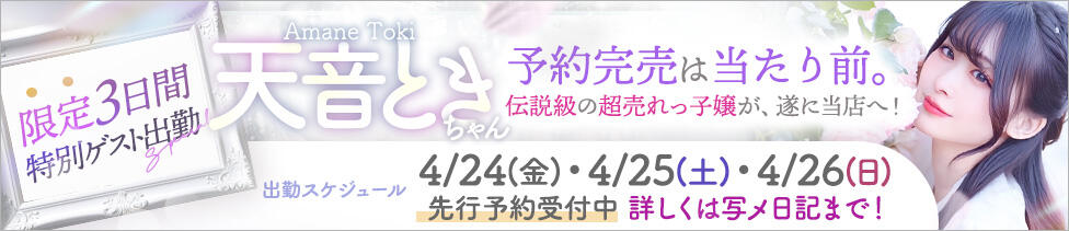 東京リップ 立川店(立川発・近郊/ホテヘル&amp;デリヘル)