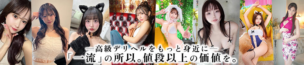 ［COCORE］高級デリバリーヘルス(赤坂発・近郊/デリヘル)