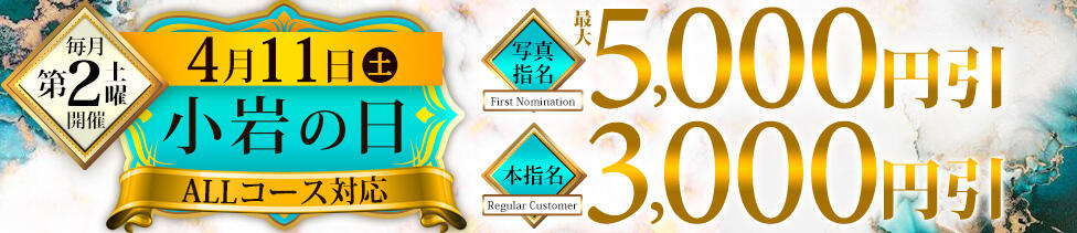 小岩人妻花壇(小岩発・近隣駅待ち合わせ/人妻系デリヘル)