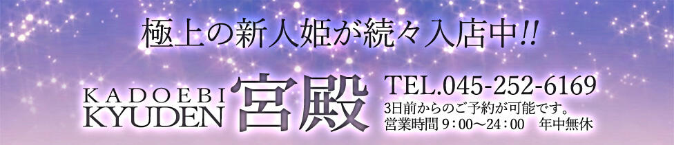 角海老宮殿(横浜福富町/ソープランド)