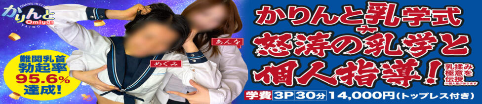 かりんと大宮(大宮発・近郊/オナクラ)