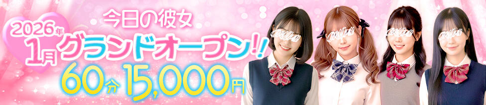 今日の彼女(熊谷発・近郊/デリヘル)