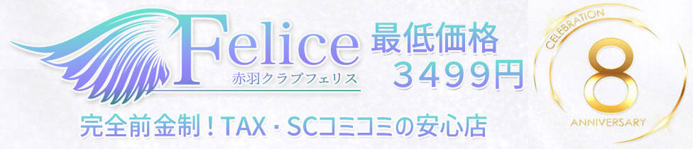 Felice(フェリス)(赤羽/いちゃキャバ)