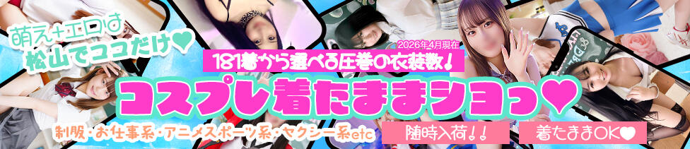 ハピネス＆ドリーム 松山道後温泉(道後温泉/ソープランド)