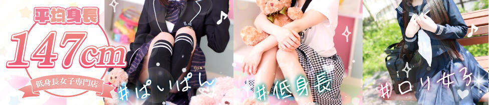 ミニィ娘くらぶ 日本橋(日本橋/ロリータ専門ホテヘル)